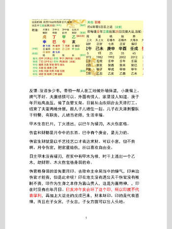 民间师父八字案例详解合集177页