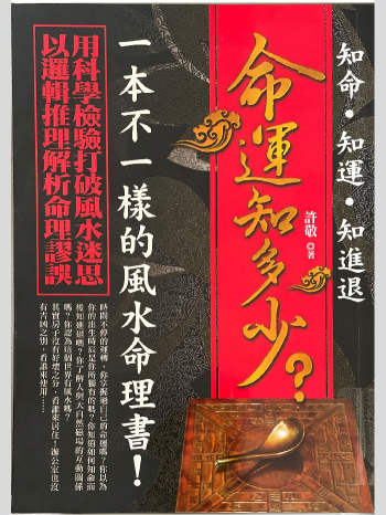 许敬《命运知多少》220页