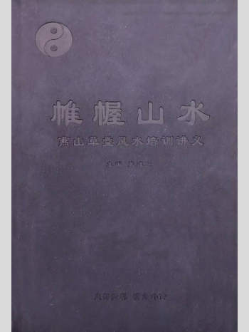 燕山闲云《帷幄山水》191页