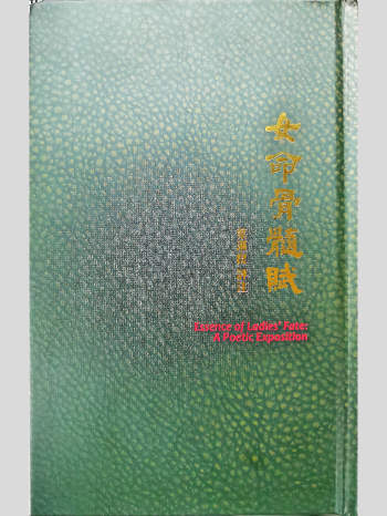 叶汉良著《斗数卷六四赋全书之女命骨髓赋》256页