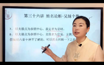 芯玥《古法姓名学（高级）》10集视频约70分钟