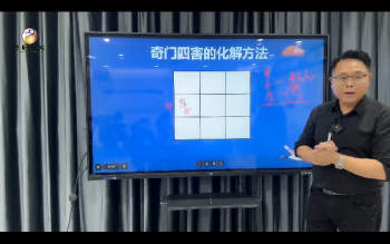 易辰老师3月8-10日遁甲课实战特训营视频7集约15.5小时