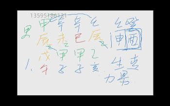 酉叔汪南旭《四柱八字职业班》57集视频L