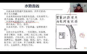 张同全宋代《地理新书》讲解视频91集约74小时