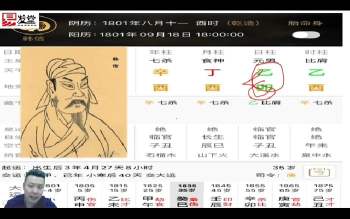 三炜老师 八字进阶VIP直播间视频18集L