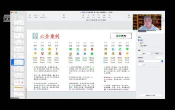 水木先生 传统八字 八字逻辑理论全程课