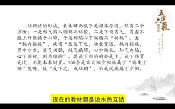田合禄 五运六气解读《伤寒论》第1季、第1季