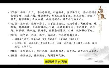田合禄 五运六气解读《伤寒论》第3季
