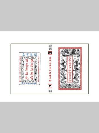 《道教表疏申状榜牒文检》三册