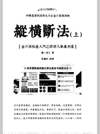 传一居士 金口诀预测学《纵横断法》2册