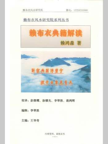 赖鸿森著《赖布衣典籍解读》767页（天星风水书籍）