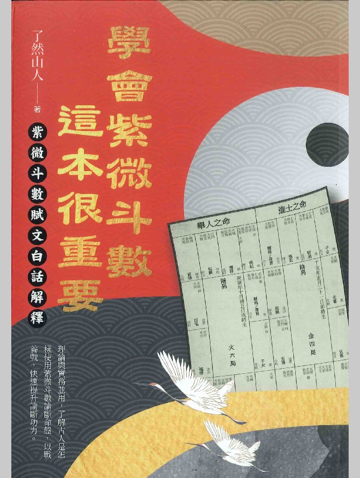 古今紫微斗数乾坤》陈永瑜编著284页-国学资源网
