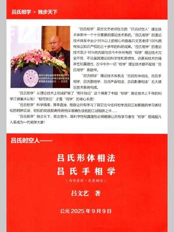 吕文艺《吕氏手相学、吕氏形体相法》内部资料332页