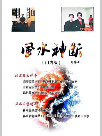 周博士《风水神断（门内版）》铁口直断+神断心法 69页