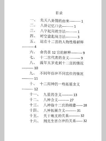 最新2025年太公奇门进阶版（作者未知）94页