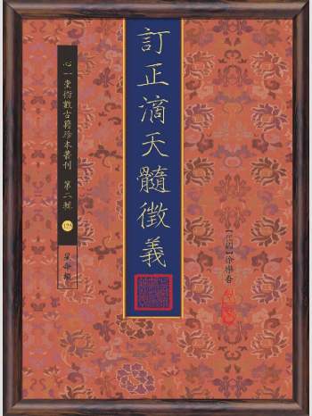 《订正滴天髓徵义》心一堂2015版.[民国]徐乐吾作（504页）