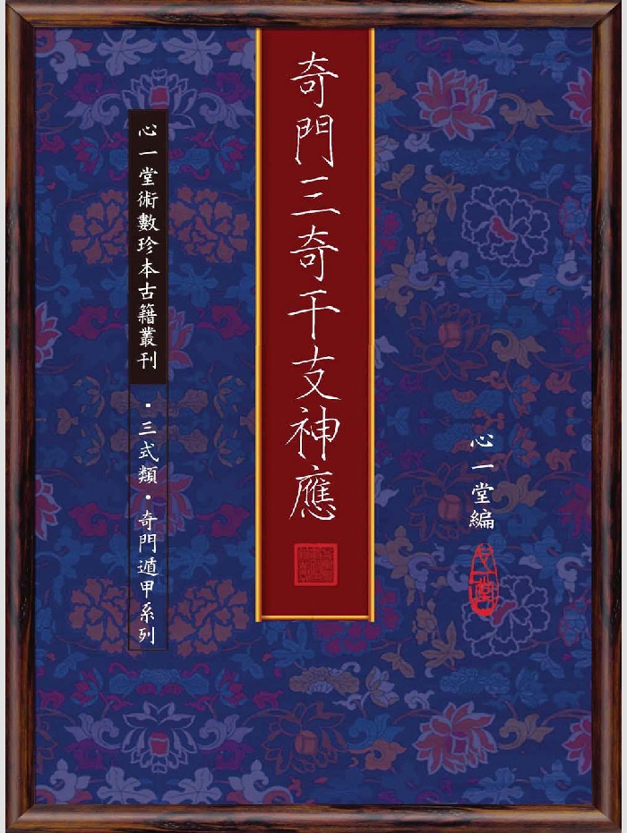 奇门遁甲-国学资源网