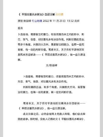 陈益峰文章付费文章、陈益峰行山地理、寻龙点穴101篇word文档