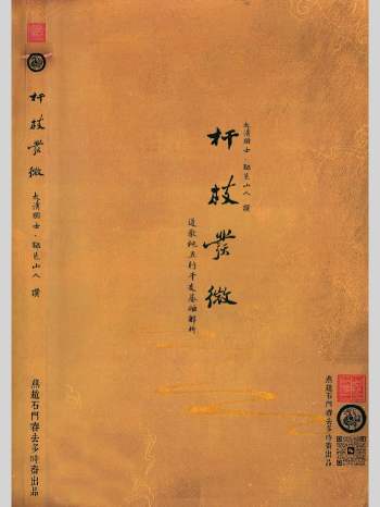 鄗邑山人 八字命理类电子书10本合集V