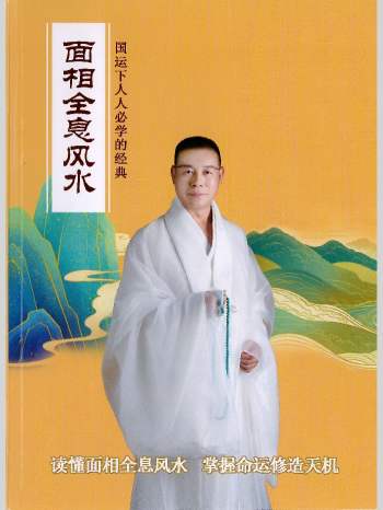 贾继茂盛《面相全息风水》三卷电子书