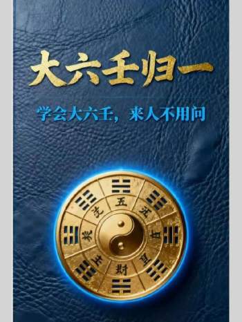 《大六壬归一》内部资料 181页