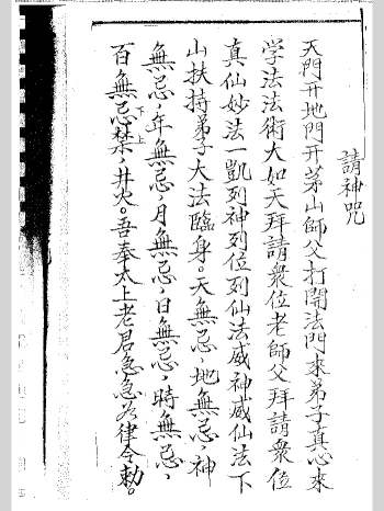 《麻公教符咒》100页
