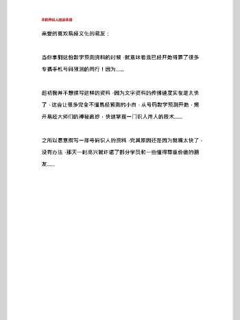 《手机号码识人旺运一招秒断》手册 77页