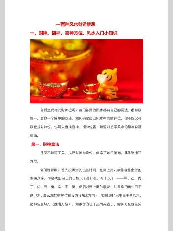 《一百种风水财运禁忌》392页