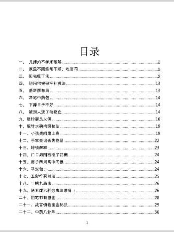 彩版《玄学化解布阵》三合一 113页