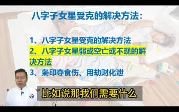 张炜《八字进阶班》视频29集L