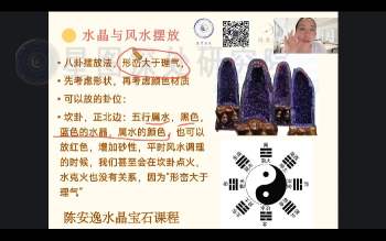 陈安逸水晶高阶课视频27集