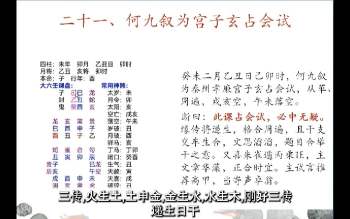 张逍遥老师懂历史学六壬《六壬指南奇案详解》视频128集