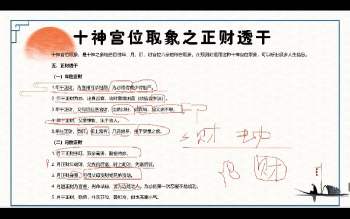 八字课程（旺衰派）视频108集约45小时课程（作者未知）L