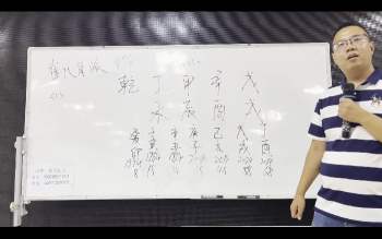 崔文举 崔老师普通甲辰年8月21日八字面授课15集视频约18.5小时