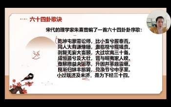 久珍《梅花易数》教学视频30集约11小时