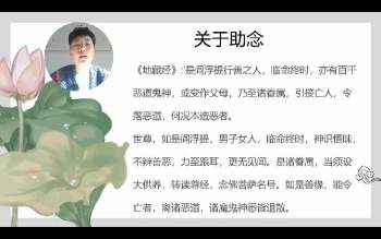 郡霞老师 临终关怀《饬终须知》视频52集约7.5小时