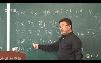 昆仑易学 翟家老师2020年八字专业班视频130集约34小时