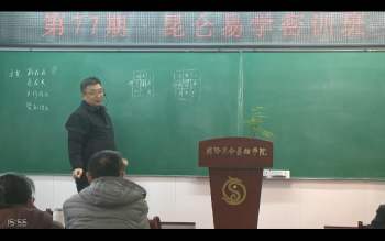 昆仑易学 翟家老师2024年风水专业班视频24集约38小时L
