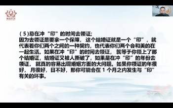 洛谦老师《择吉日吉时》教学视频64集约19小时L