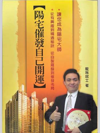 龙琳居士《阳宅催发自己开运》288页
