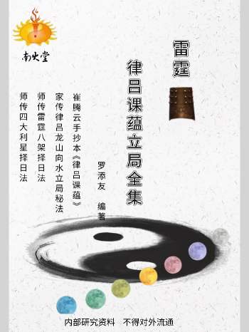 罗添友《雷霆律吕课蕴立局全集》93页PDF电子书