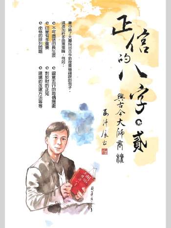 马汗辰《正信的八字贰.与古今大师商榷》239页