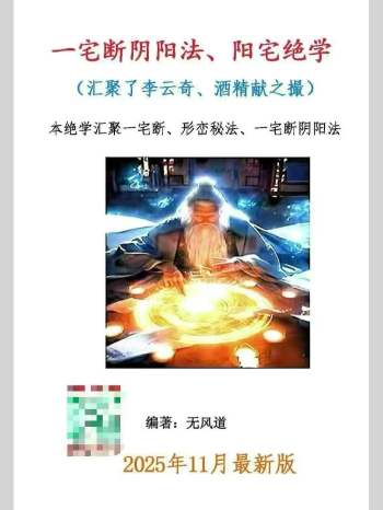 无风道《一宅断阴阳法、阳宅绝学》426页