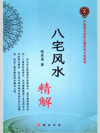 悟易斋《八宅风水精解》149页