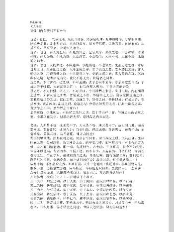 玄真子《隐仙盲派赋文》227页