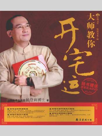 杨登嵙《大师教你开宅运》313页