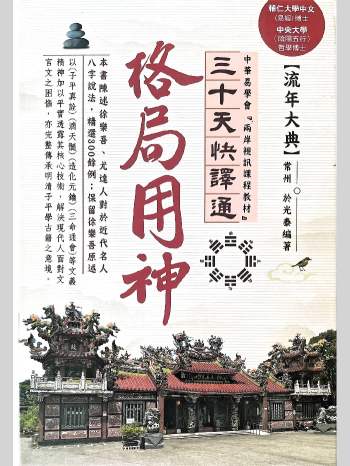 于光泰《格局用神三十天快译通》496页（缺第93页）