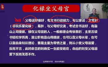 方雄紫微斗数高维智慧实战进阶班视频71集