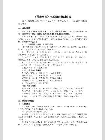 探运七政 21-24年文档