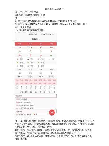 宇贺神k老师2020年八字全程班文档资料